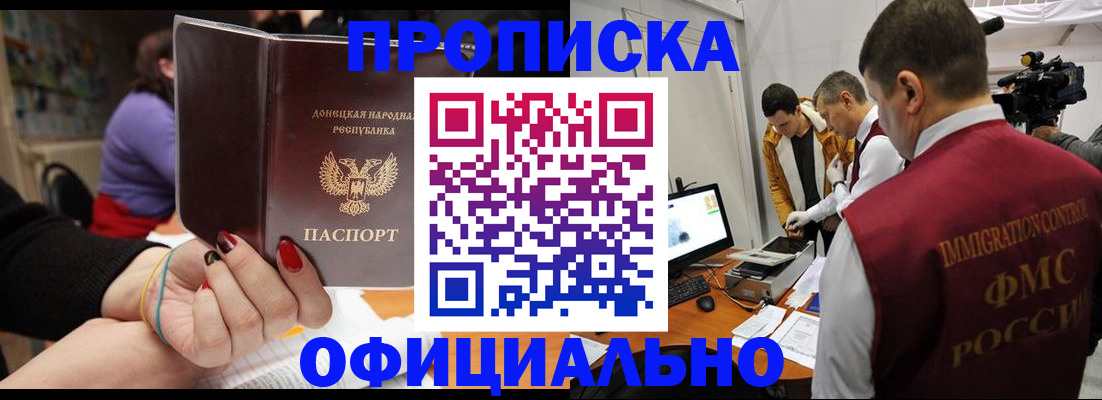 прописка в Камызяке