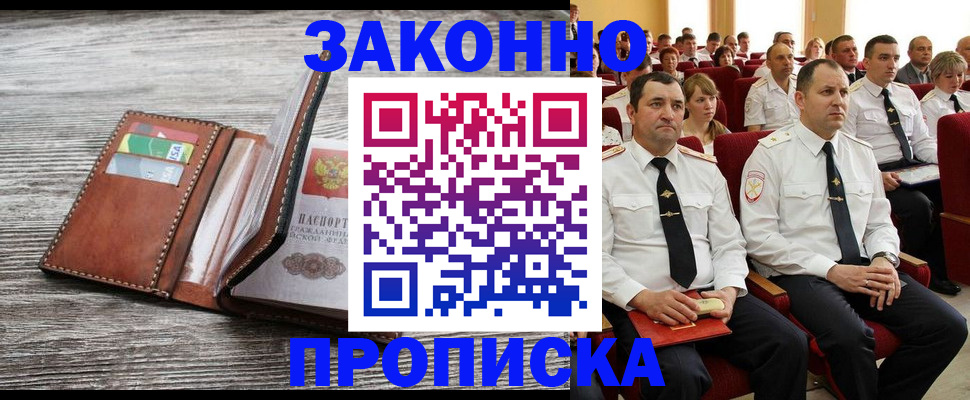 временная регистрация в квартире в Камызяке
